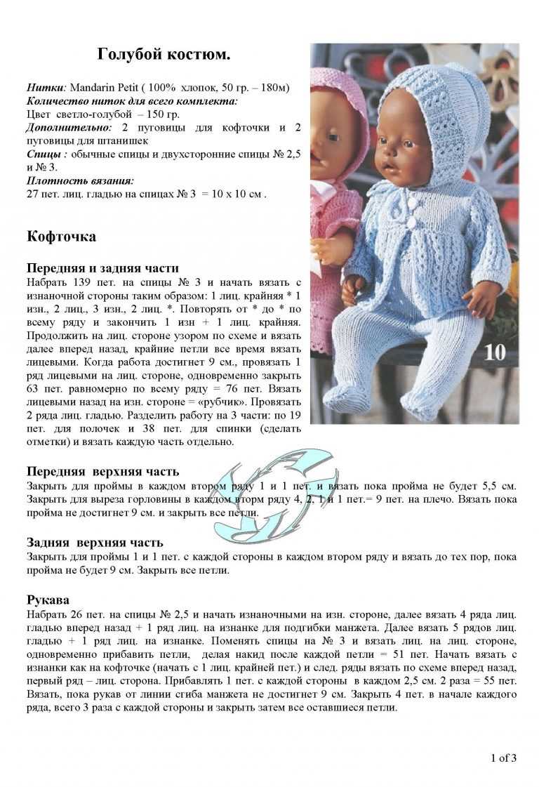 Вяжем для Беби Борн- раздел 2 Записи в рубрике Вяжем для Беби Борн 466 Вяжем для Беби Борн- раздел 2 Записи в рубрике Вяжем для Беби Борн 585